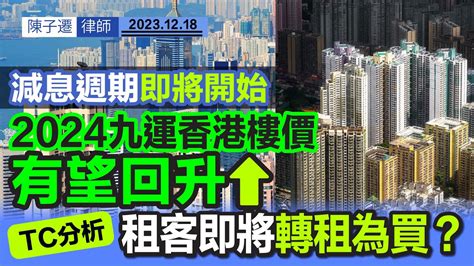 2024九運香港|2024年九運開局看香港經濟前景（有片）